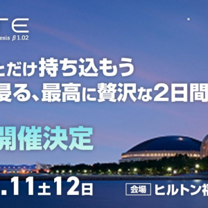 EVO Japanの渡航支援も！福岡最大級のeスポーツイベント「GATE」が3月11日、12日に開催決定