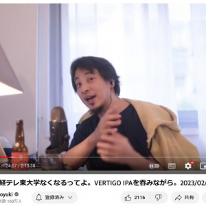 ひろゆきさん「日経テレ東大学なくなるってよ」　文春でも報じられた日経新聞の“内紛“劇についてYouTube配信で語る