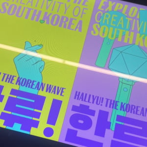 韓流ブームは欧米にも！ ロンドンの有名美術館V＆Aで開催中の「Hallyu（韓流）展」