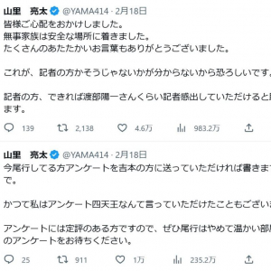山里亮太さんが尾行されていることをTwitterで報告し反響 「記者の方かそうじゃないかが分からないから恐ろしいです」