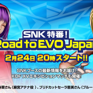 エキシビジョンマッチあり！豪華出演者の「SNK特番！Road to EVO Japan」配信決定！