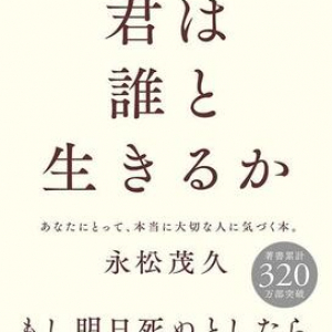 ミリオンセラー作家が解き明かす、”師匠”との対話から得た「人間関係の極意」