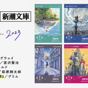 ヨルシカ✖️新潮文庫　コラボレーション限定カバー ヨルシカ」×「新潮文庫」限定カバー本が発売！ あの名作が奇跡のコラボ