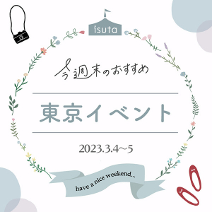 「PAMM」の春ニットにきゅん。一足早く新作と出合える催しに注目！今週末の東京イベント（3月4日～5日）