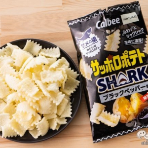 サメの歯形状スナック『サッポロポテトSHARK（シャーク）ブラックペッパー味』はイモの旨味がすごい！