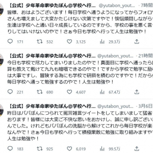 「人生は勉強や！」Twitterでニセゆたぼんのフォロワー急増で大人気　ゆたぼんパパとは激しくバトル