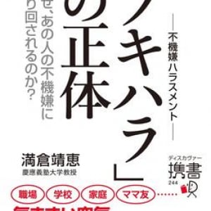 職場で、家庭で、不機嫌ハラスメント増殖中!?　その実態と対処法を専門家が徹底解説