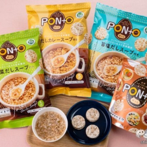 【新発売】おやつにも食事にもなる！ ヘルシーな『ポンと』シリーズは健康志向やヴィーガンの方にもおすすめ！