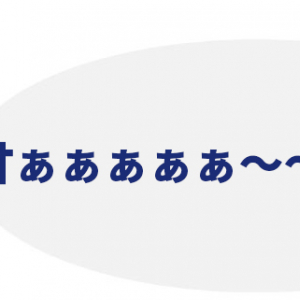 実務家は新しい挑戦で世界を広げる１週間に！性格タイプ別★高3前にやっておきたい3つのこと