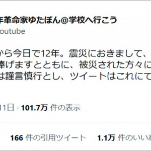 偽者ゆたぼんが3.11東日本大震災・哀悼コメント発表「被災された方々に心よりお見舞い申し上げます」