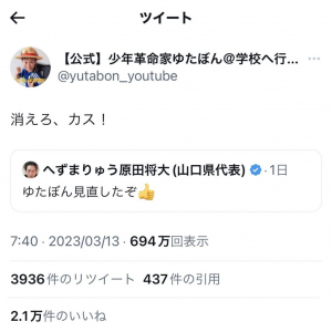 大人気の偽ゆたぼんがへずまりゅうに「消えろ、カス！」とツイート　へずまりゅうは「このガキ舐めるなよ」と返答しバトル勃発！？