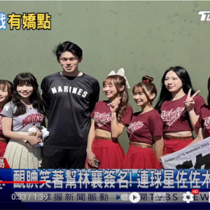 WBC敗退で台湾代表チアリーダーの来日がなくなる →日本のファンが嘆いていると現地ニュースが報じる