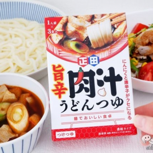 程よい辛さがたまらない『麺でおいしい食卓 旨辛肉汁うどんつゆ』で簡単に本格的なおいしさを