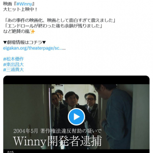 映画「Winny」公開中　小島秀夫さん「ここ数年観た邦画では上位に入る大傑作！」　すがやみつるさん「かつてマイコン少年だったあなた、必見です！」