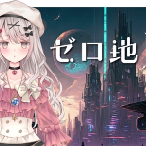 謎に包まれたSF展開をするVTuberプロジェクト「ゼロ地区」始動。ライバーは4月デビュー予定