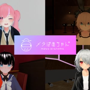 平均年齢は80歳！VTuberグループ「メタばあちゃんプロジェクト」から第1期生がデビュー