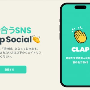 互いに褒め言葉を贈り合う！褒め合うZ世代向けSNSアプリ「Clap Social」β版登場