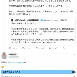 小西ひろゆき議員のTwitterリプ欄で有志が「高市さんがんばれ！」「小西さんがんばれ！」の2択アンケート　驚きの投票結果が……！？