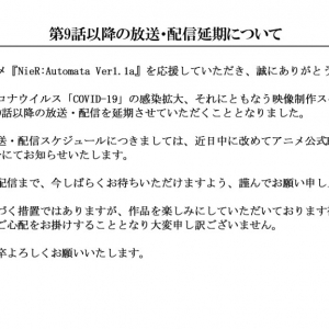 アニメ『NieR:Automata Ver1.1a』放送延期 / ヨコオタロウさん「アニメ作るのって大変ですね」