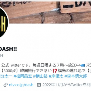 福島に“新生DASH村”が誕生!?　『鉄腕DASH』の予告映像にファン騒然「激アツすぎる」「涙止まらない」