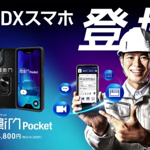 建設現場で使いやすいスマホが登場！工事写真のレイヤ化も可能で施工管理&現場のコミュニケーションを効率化