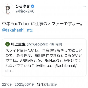 ひろゆきさん「中年YouTuber に仕事のオファーですよー」　高橋弘樹さんの『ReHacQ』で川上量生さんと立花孝志党首の対談が実現！？
