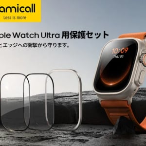 Apple Watch Ultraを強力に守る！チタン合金バンパーとガラスフィルムセット発売