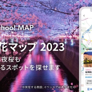 Yahoo! MAP、全国約1000カ所の桜の名所を掲載した「桜開花マップ 2023」提供