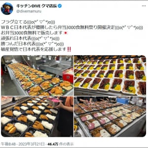 WBC日本優勝で弁当3000食無料祭り開催決定！ 人気弁当店『キッチンDIVE』スゴイ