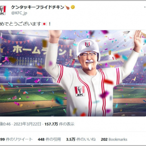 WBC日本優勝をケンタッキーフライドチキン公式Twitterが祝う！ カーネルおじさん逆転サヨナラ勝ち