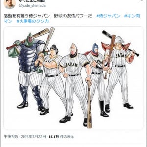 WBC日本優勝で伝説の漫画家・ゆでたまご先生が「お祝いキン肉マン」公開！
