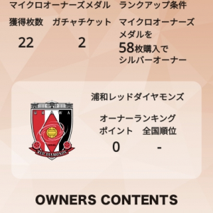 浦和レッズが導入！ スポーツチーム応援アプリ「マイクロオーナーズ」は新たな収益源確保につながるか
