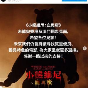 「クマのプーさん」のホラー映画『Winnie the Pooh: Blood And Honey』が香港とマカオで公開2日前に突然の上映中止