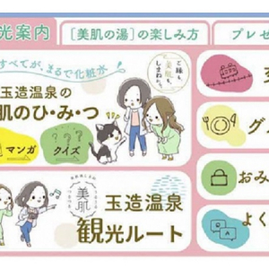 【島根県】玉造温泉の観光ガイドアプリ「たまナビ」が登場！島根県公式LINEリニューアルにも注目