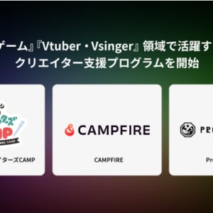 CAMPFIREでVTuber・Vsinger支援企画が始動。条件クリアで大型フェス出演！