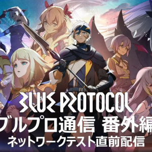 BLUE PROTOCOL、新マップや新クラス「ヘヴィスマッシャー」などネットワークテストでプレイできるコンテンツが公開！