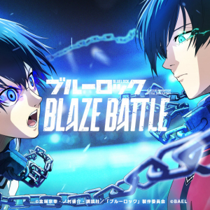 TVアニメ『ブルーロック』の完全新作3Dゲーム『ブルーロック BLAZE BATTLE』制作決定