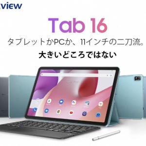 大画面で作業しやすい！大容量バッテリー&ノートPCとしても使える11インチタブレット登場