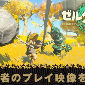 リンクの新たな能力も「ゼルダの伝説 ティアーズ オブ ザ キングダム」を青沼英二さんがプレイする最新映像が公開！