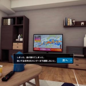 水害シーンや街並みをリアルに再現。水害時の避難行動を疑似体験できる「防災VRコンテンツ」