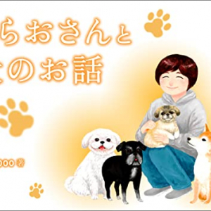 里親が見つかる犬と見つからない犬　保護犬を巡る現実