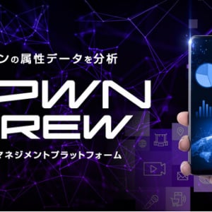 ファンの熱量をデータ化してクリエイター活動の効果検証できるアプリ「SPWN CREW」登場