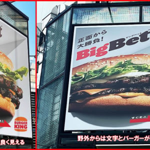 マクドナルドを巻き込んだ日本のバーガーキング看板広告が海外でも絶賛「この広告は優秀だ！」