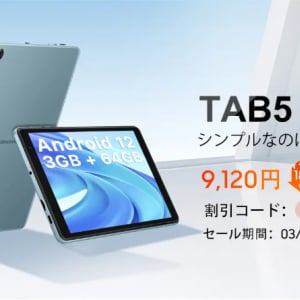 日常使いに最適！最大15時間使用可能の大容量バッテリー&8インチで持ち運び便利なタブレット発売