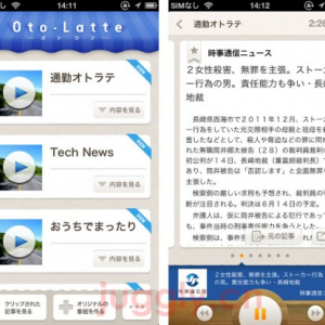 Sony、WEB上の記事をラジオ風に視聴できるスマートフォンアプリ「Oto-Latte（オトラテ）」を提供開始、Android版は5月末までに提供される予定