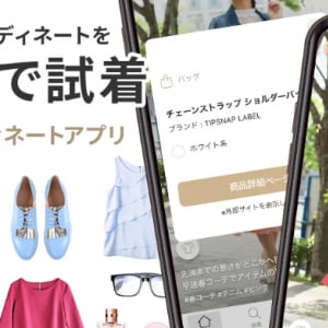 スマホでバーチャル試着！人の目を気にせず試着ができるコーディネートアプリ「TIPSNAP」リリース