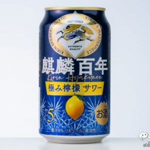 ビール発酵技術でレモンサワー！ 『麒麟百年 極み檸檬サワー』の特別すぎるごほうび感