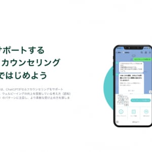 AIによるセルフカウンセリング「mimo AI」ChatGPT搭載で認知バイアスを提案