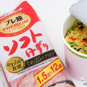 カップ麺にプレミアムなかつお節『プレ節（R）25ミクロンソフトけずり』をプラスして手軽にたんぱく質を！