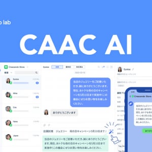 クレッシェンド・ラボ、AIサービスの連携開始。LINE上での顧客とのやりとりがスムーズに